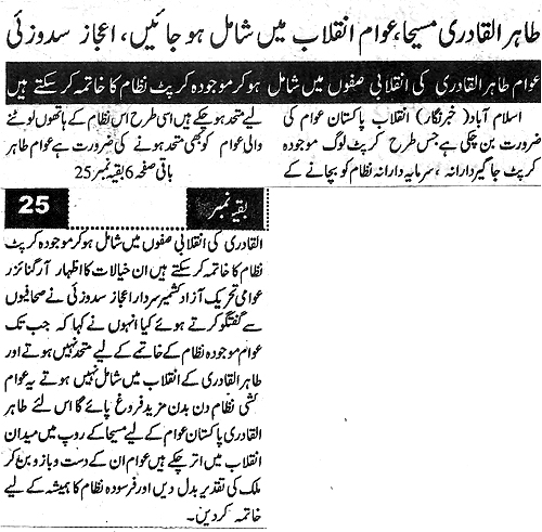 Minhaj-ul-Quran  Print Media CoverageDaily Sada-e-Chanar Back Page 